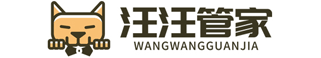汪汪管家
